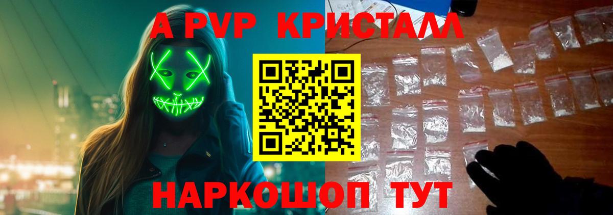 A-PVP Crystall  Вход с VPN  Alfa_PVP мука  купить наркотик  Alfa_PVP крисы CK  Кыштым 