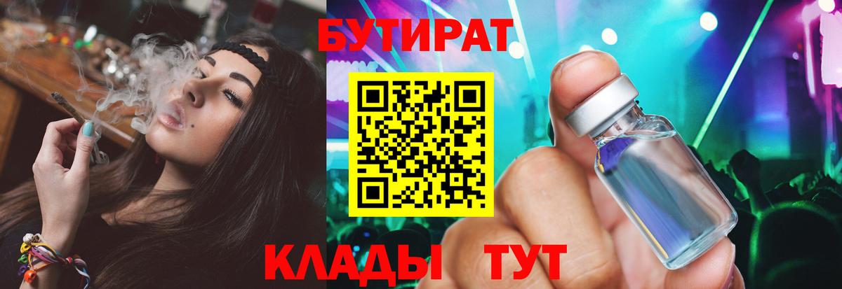 Бутират  БУТИРАТ буратино  Вход с VPN  Кыштым 