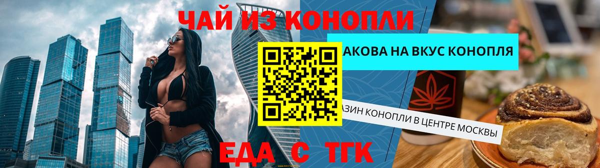 Еда ТГК конопля  Вход с VPN  Кыштым 