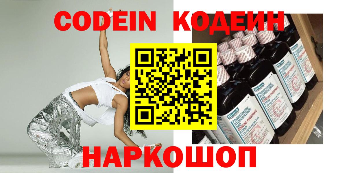 Кодеин напиток Lean (лин)  Codein напиток Lean (лин)  Кыштым  Вход с VPN 