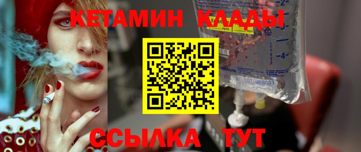 Кыштым  Кетамин VHQ  Вход с VPN  Кетамин ketamine 