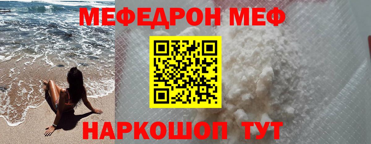 МЕФ мяу мяу  МЯУ-МЯУ мука  Кыштым  Вход с VPN 