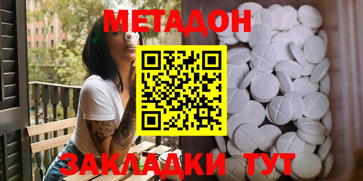Кыштым  МЕТАДОН кристалл  Вход с VPN 